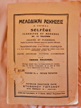 Μελωδικό ασκήσεις Solfege classique et moderne