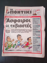 Εφημερίδα Το Ποντίκι τεύχος 17 Μαΐου 2012