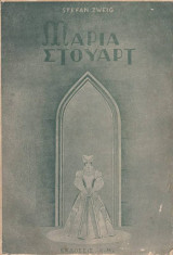 Μαρία Στούαρτ (Στιούαρτ)