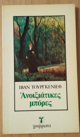 ΑΝΟΙΞΙΑΤΙΚΕΣ ΜΠΟΡΕΣ