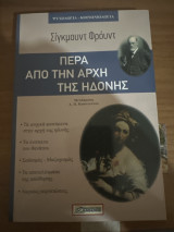 Πέρα Από Την Αρχή Της Ηδονής