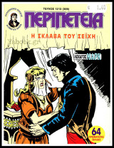 Περιπέτεια τεύχος #1213 (309): Λοχαγός Μαρκ - Η σκλάβα του Σεΐχη