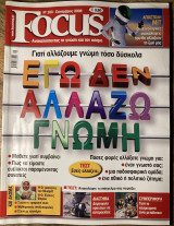 Focus - Τεύχος 103 - Απρίλιος 2008