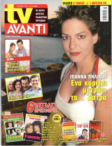 Περιοδικό TV Avanti τεύχος 162