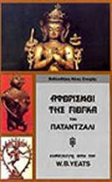 Αφορισμοι της γιογκα