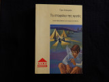 Τα σταφύλια της οργής