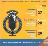 Από την παράδοση στην jazz - Πάτρα πρόγραμμα εκδηλώσεων