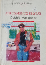 Απρόσμενος έρωτας Άρλεκιν Συλλογή Νο 2063