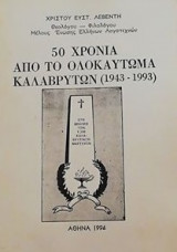 50 χρόνια από το Ολοκαύτωμα Καλαβρύτων 1943-1993″