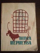 Βιβια Περπετουα