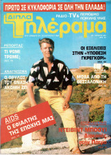 Περιοδικό Τηλέραμα τεύχος 442