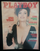 Playboy Απρίλιος 1993