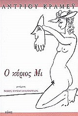 Ο κύριος Μι