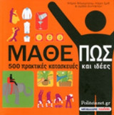 ΜΑΘΕ ΠΩΣ