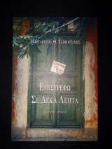 Επιστρέφω σε δέκα λεπτά