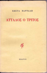 Ατταλος ο τριτος