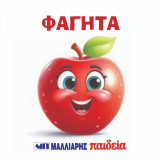 Φαγητά