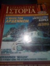 Στρατιωτικη ιστορια τευχος 16