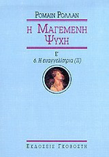 Μαγεμένη ψυχή