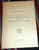 Η συναντηση Συμεων και Νικολαου Μυστικου (913) στα πλαισια του βυζαντινοβουλγαρικου ανταγωνισμου 1972 αλκμηνης σταυριδου-ζαφρακα