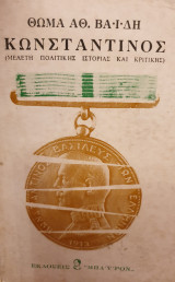 Κωνσταντίνος