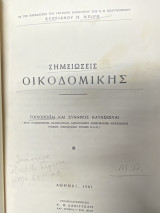 Σημειώσεις Οικοδομικής – Τοιχοποιία