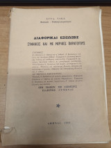 Διαφορικαι Εξισωσεις Συνηθεις και με μερικες παραγωγους
