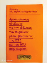 Δήλωση του Μιχαήλ ΓκορμπατσόφΆμεση σύναψη σύμβασης για την εξάλειψη των πυραύλων μέσου βεληνεκούς της ΕΣΣΔ και των ΗΠΑ στην Ευρώπη