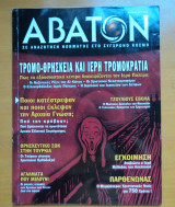 Άβατον τεύχος 55 Νοέμβριος 2005