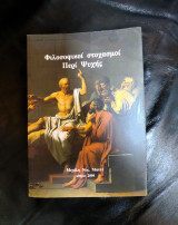 Φιλοσοφικοί Στοχασμοί Περί Ψυχής