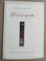 Αλίκυρνα