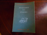 ''Ανάβαθμοι και Στάσιμα ''