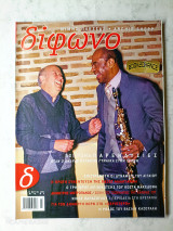 Δίφωνο τεύχος 78 Μάρτιος 2002 Μίμης Πλέσσας Archie Shepp