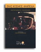 Ένας κόσμος ανάποδα