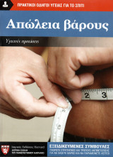 Απώλεια βάρους