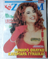 Περιοδικό TV Zoom τεύχος 70