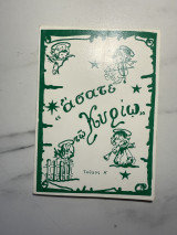 Ἄσατε τῷ Κυρίῳ (Τεύχος Α΄)