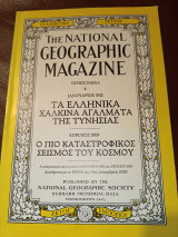 The national geographic magazine Ιανουάριος 1912 και Απρίλιος 1909 / 31 Δεκεμβρίου 2003
