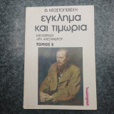 Έγκλημα και τιμωρία , τόμος 3ος