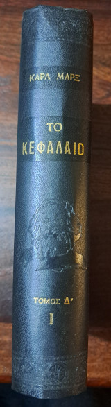 Το κεφάλαιο Τόμος Δ (Ι)
