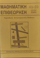 Μαθηματική Επιθεώρηση 49-50 (1998)