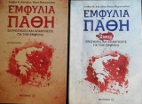 Εμφυλια παθη τομοι 2