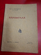 Παράφυλλα.