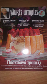 Γλυκές Ιστορίες - τέυχος 30, Απρίλιος 2013 "Πασχαλινό Τραπέζι"