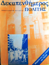 Δεκαπενθήμερος Πολίτης τεύχος 44