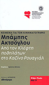 ΜΠΑΜΠΗΣ ΑΚΤΣΟΓΛΟΥ - ΑΠΟ ΤΟΝ ΚΛΕΦΤΗ ΠΟΔΗΛΑΤΩΝ ΣΤΟ ΚΑΖΙΝΟ ΡΟΥΑΓΙΑΛ