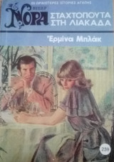 Σταχτοπούτα στη λιακάδα Βίπερ Νόρα Νο 239