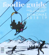 Foodie Guide (Χειμώνας 2018-19)