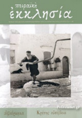 ΠΕΙΡΑΙΚΗ ΕΚΚΛΗΣΙΑ, ΤΕΥΧΟΣ 294, ΙΟΥΛΙΟΣ-ΑΥΓΟΥΣΤΟΣ 2017