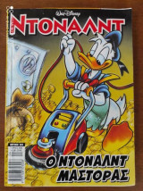 Ντόναλντ #65